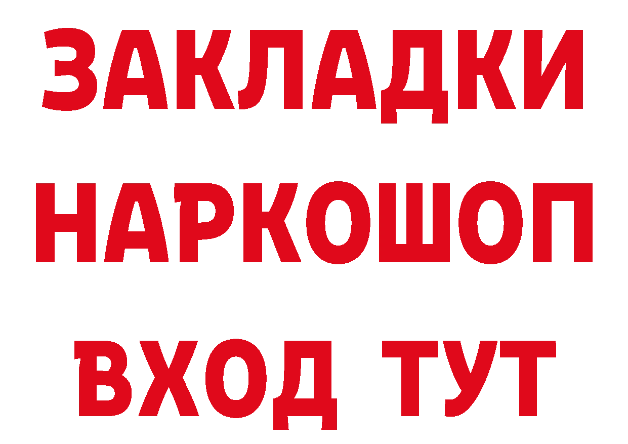 БУТИРАТ бутандиол tor даркнет мега Красавино